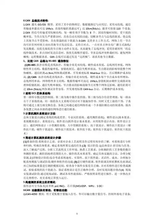 盐城工学院工业控制网络复习