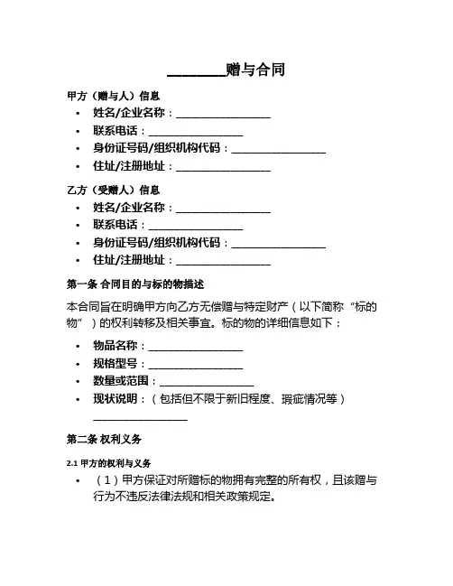 赠与及接受范本