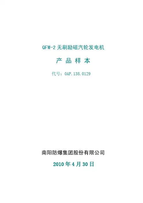 QFW-2无刷励磁汽轮发电机