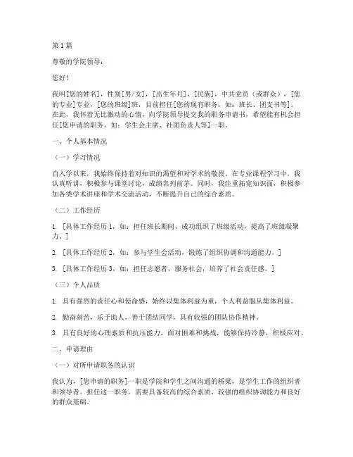 大学职务申请书模板范文(3篇)