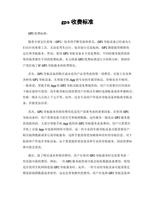 gps收费标准