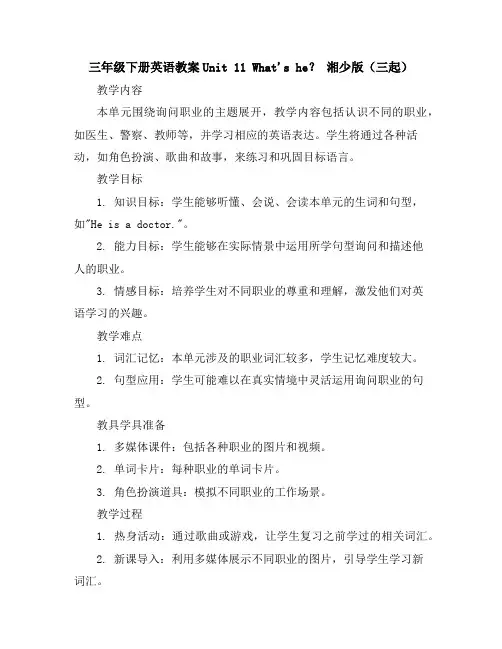 三年级下册英语教案-Unit11What'she？湘少版(三起)
