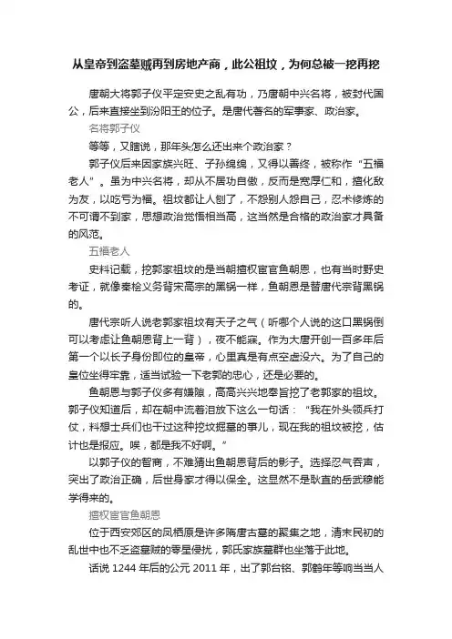 从皇帝到盗墓贼再到房地产商，此公祖坟，为何总被一挖再挖