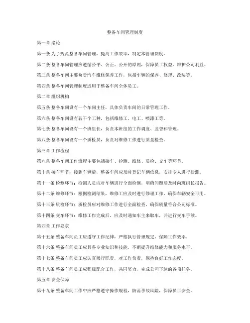 整备车间管理制度