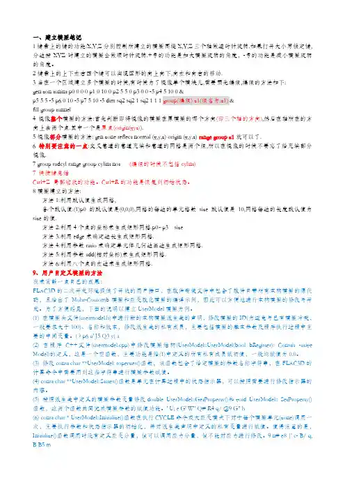 FLAC3D学习笔记(自己总结版)