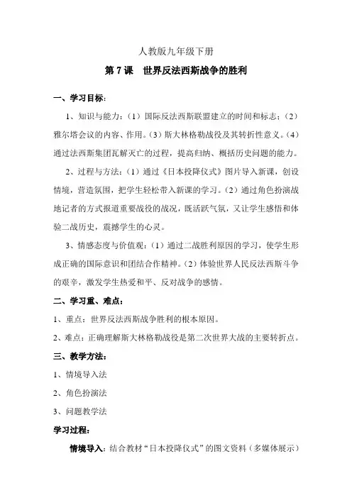 《世界反法西斯战争的胜利》教案