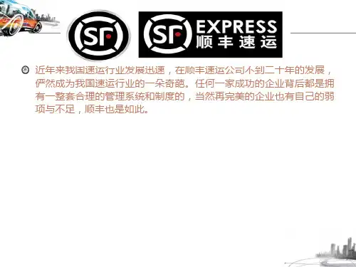 电子商务物流的案例—顺丰陈剑