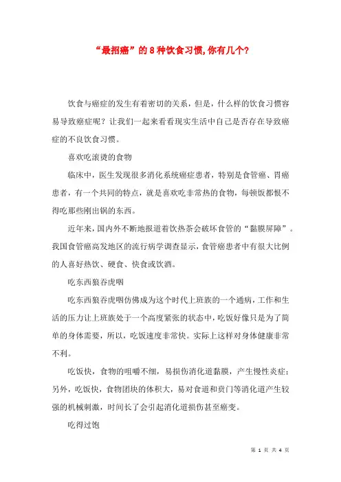 “最招癌”的8种饮食习惯,你有几个-