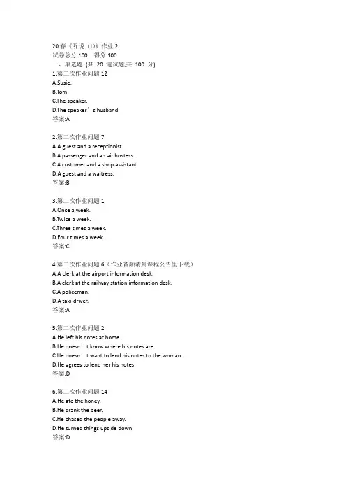 北语20春《听说(I)》作业2答案
