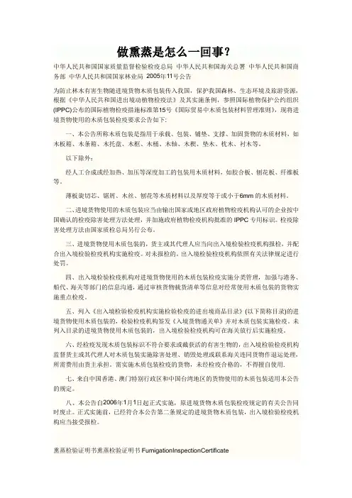 做熏蒸是怎么一回事