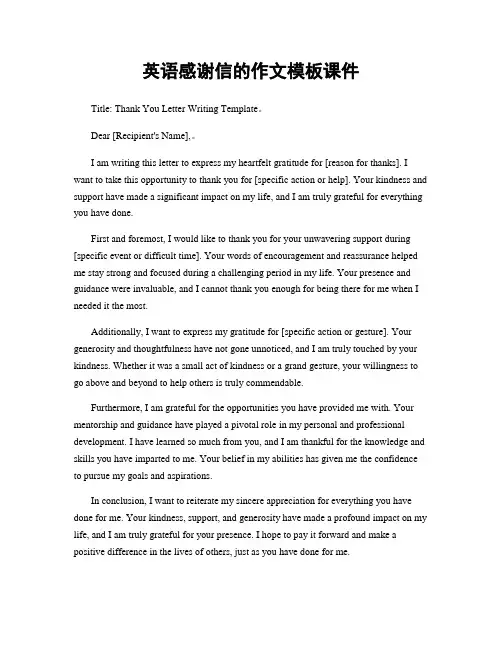 英语感谢信的作文模板课件