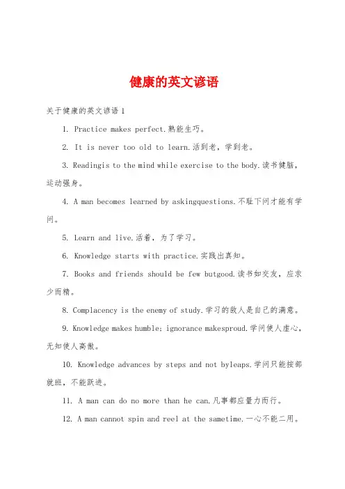 健康的英文谚语