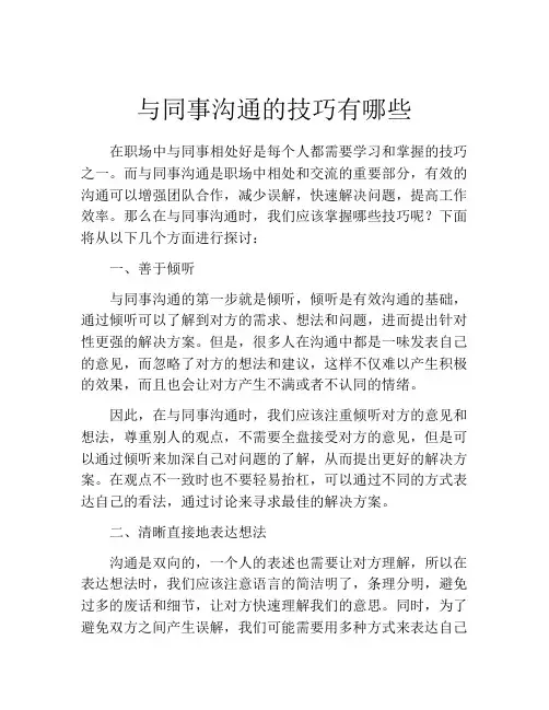 与同事沟通的技巧有哪些