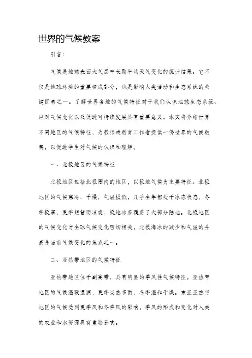 世界的气候市公开课获奖教案省名师优质课赛课一等奖教案
