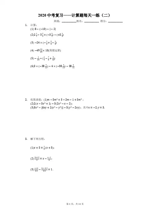 2020中考复习——计算题每天一练(二)(有答案)