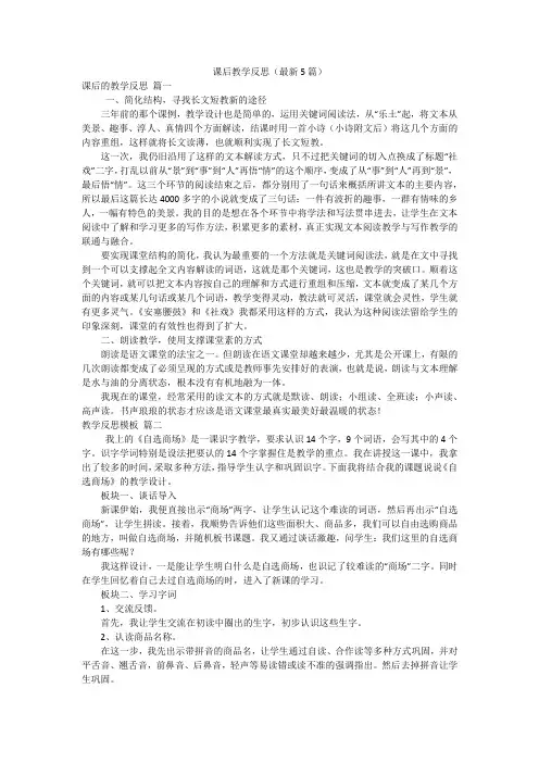 课后教学反思(最新5篇)