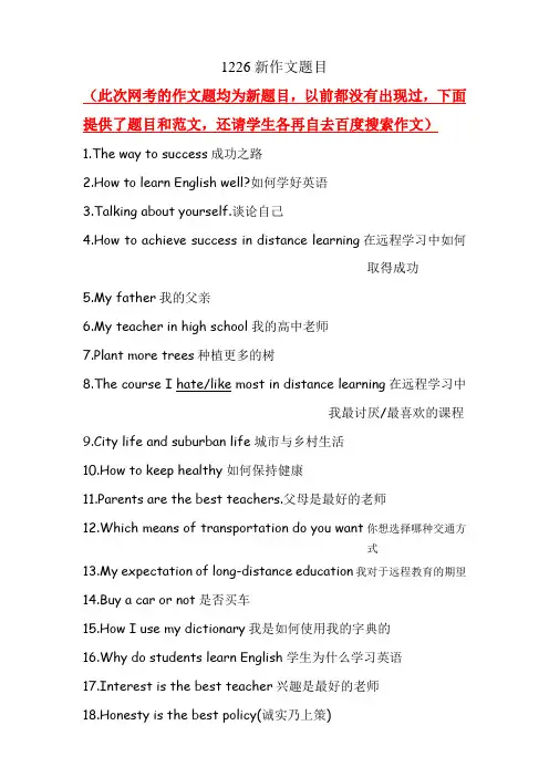 大学英语B网考英语作文题目(含范文)