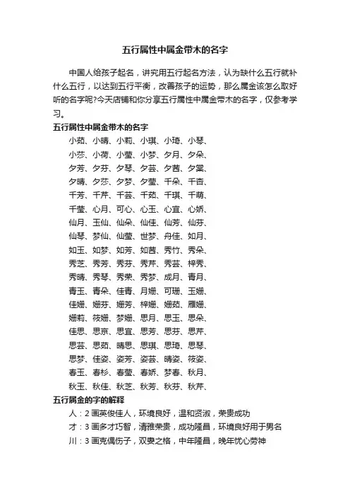 五行属性中属金带木的名字