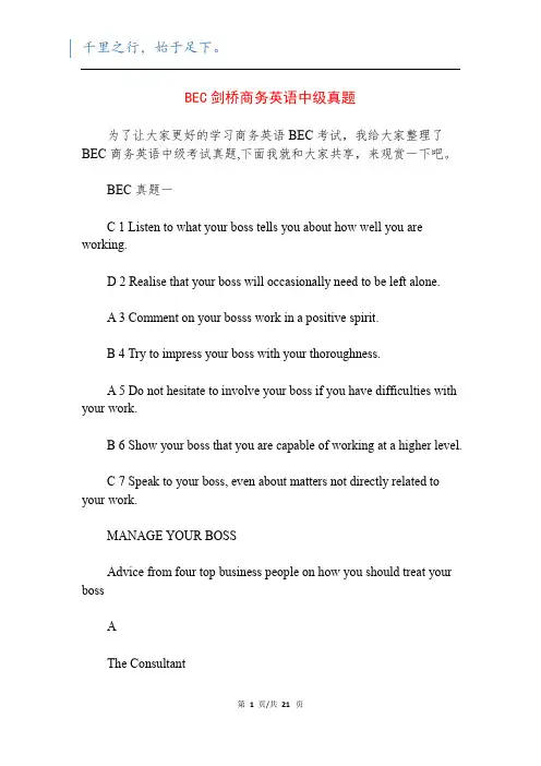 BEC剑桥商务英语中级真题