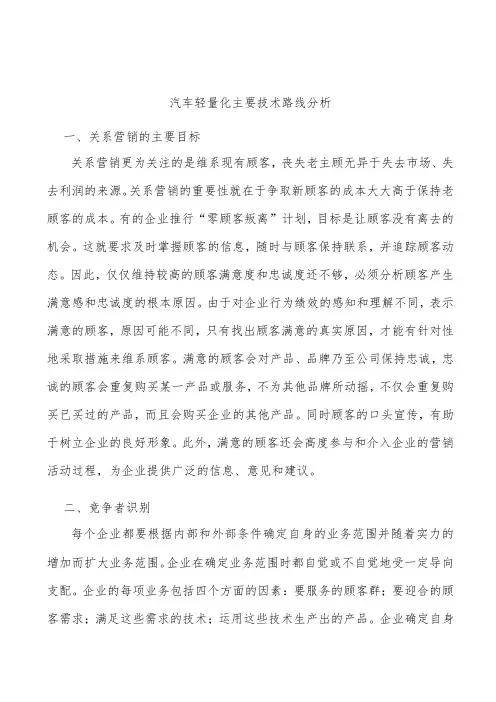 汽车轻量化主要技术路线分析