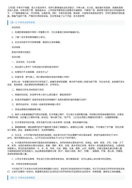 冬季安全教育教案大全（10篇）