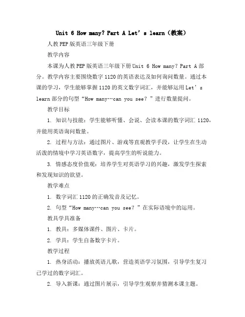Unit6Howmany？PartALet’slearn(教案)人教PEP版英语三年级下册