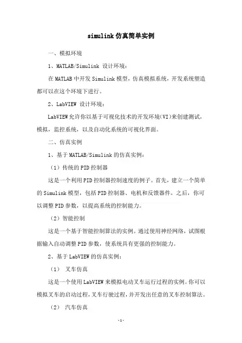 simulink仿真简单实例