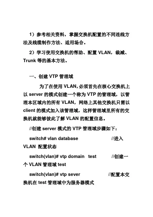 交换机的VLAN配置