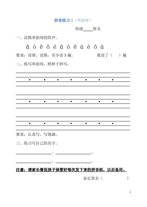 一年级拼音练习(全部)