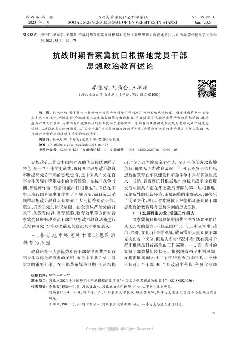 抗战时期晋察冀抗日根据地党员干部