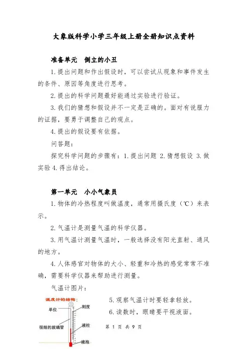 大象版科学小学三年级上册全册知识点资料