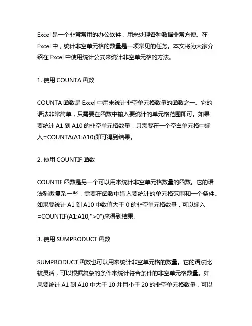 excel非空单元格统计公式