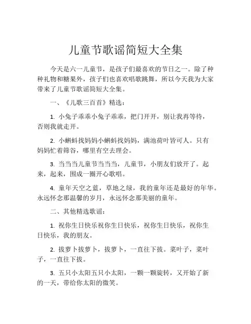 儿童节歌谣简短大全集