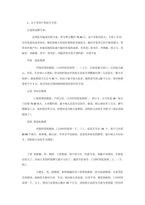 细说华西附二院