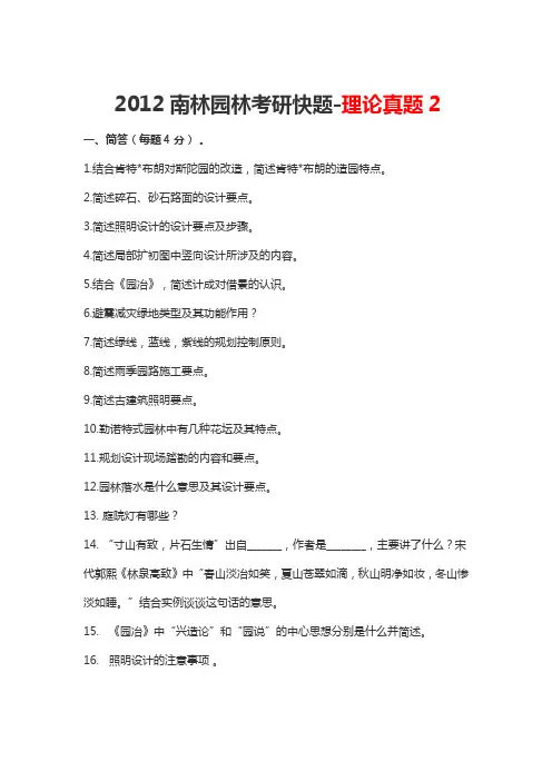 2012南京林业大学风景园林考研《快题设计》考研真题