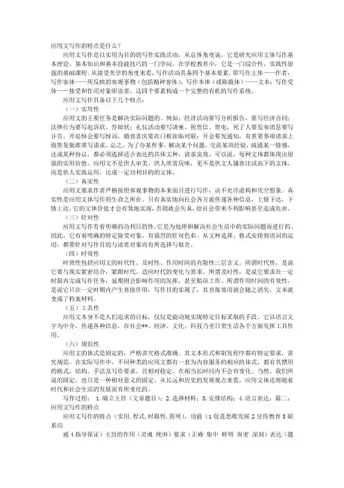 应用文写作的特点
