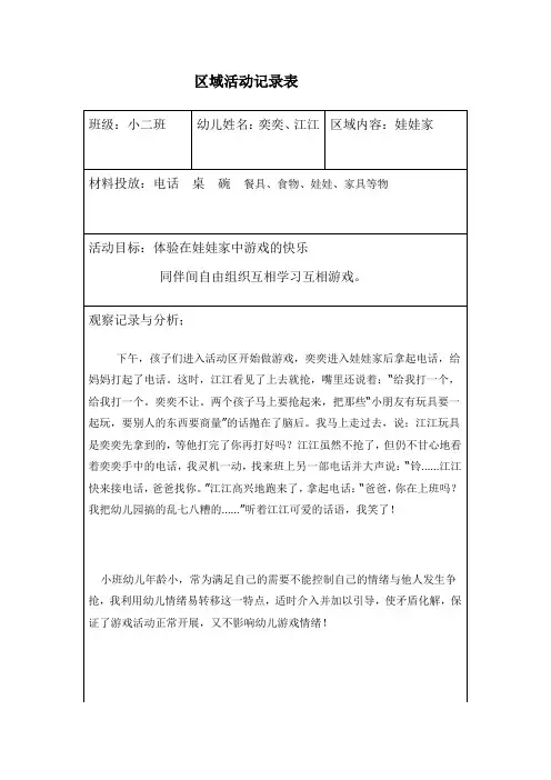 区域活动记录表