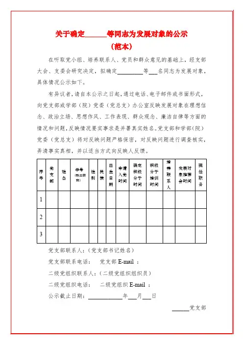 2022发展对象公示模板(范本)