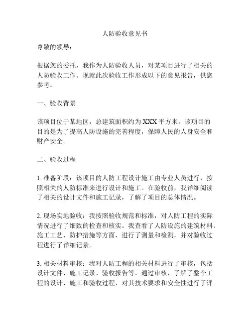 人防验收意见书