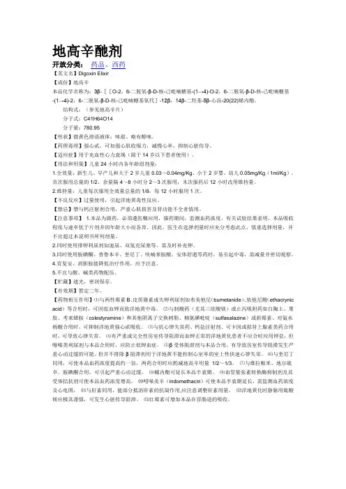 地高辛酏剂
