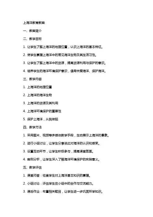 四上海洋教育教案