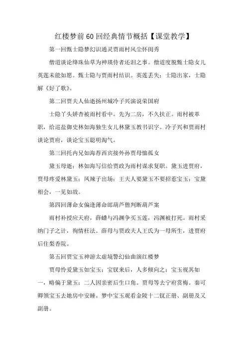 红楼梦前60回经典情节概括【课堂教学】