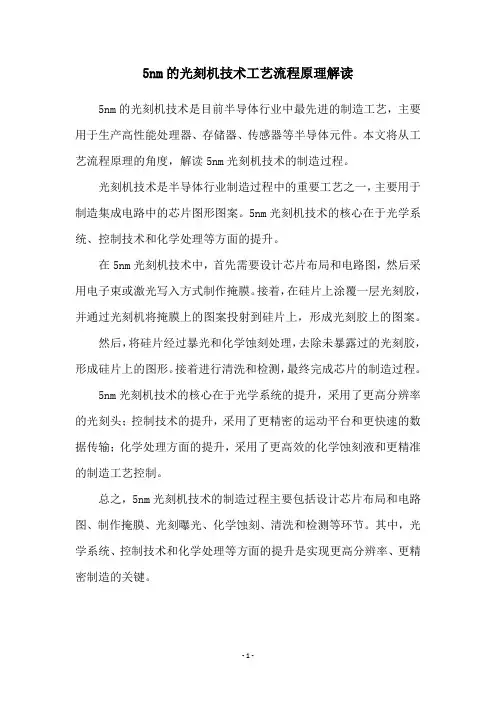 5nm的光刻机技术工艺流程原理解读