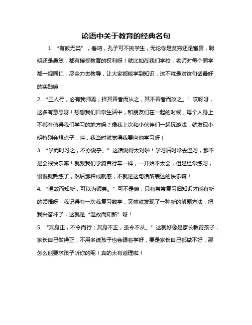 论语中关于教育的经典名句