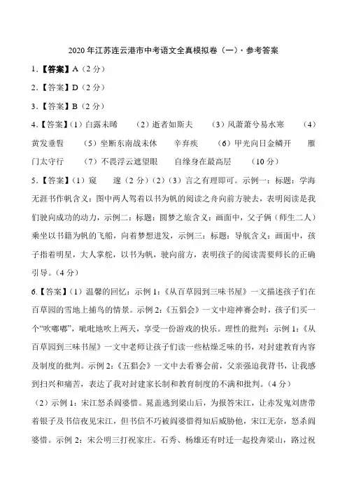 2020年江苏连云港市中考语文全真模拟卷(一)(参考答案)