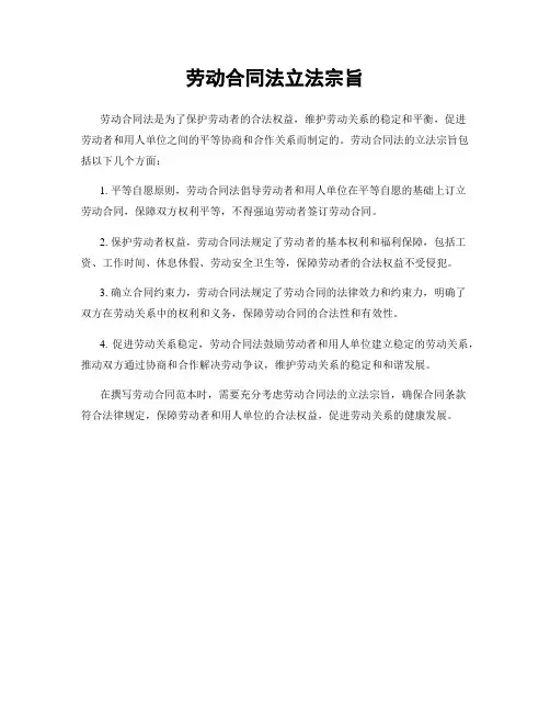 劳动合同法立法宗旨