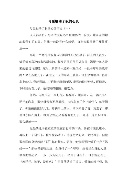 母爱触动了我的心灵--中考满分作文(10篇)