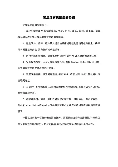 简述计算机组装的步骤