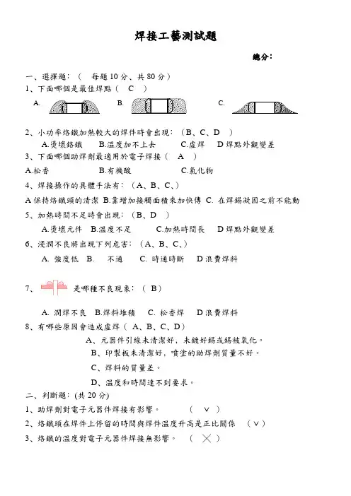 焊接工艺测试题及答案