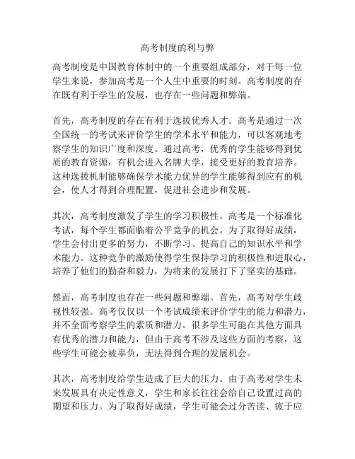 高考制度的利与弊